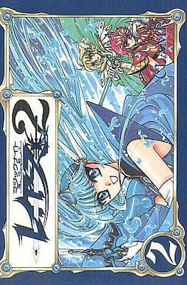 レイアース 2 (Magic Knight Rayearth 2) #2