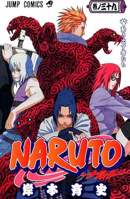Naruto ナルト (Rústica con sobrecubierta) #39