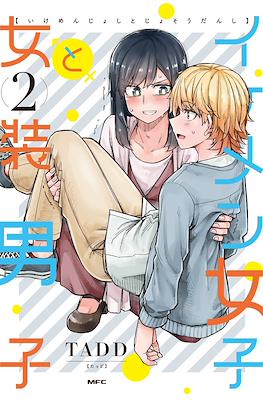 イケメン女子と女装男子(Ikemen Joshi to Josou Danshi) (rústica) #2