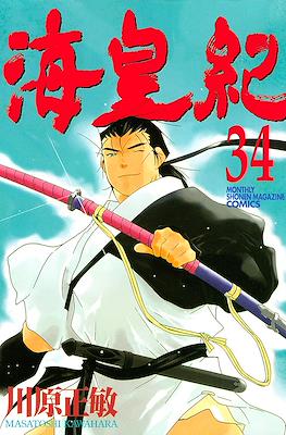 Kaiouki 海皇紀 (Tale of the Sea King) #34