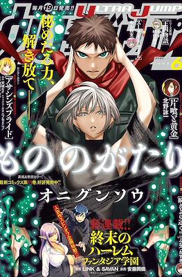 Ultra Jump 2020 #6