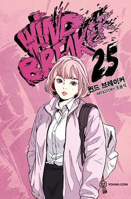 Wind Breaker 윈드브레이커 #25