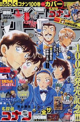 Weekly Shōnen Sunday 2021 / 週刊少年サンデー 2021 #47