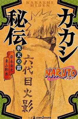 サスケ烈伝 うちはの末裔と天球の星屑 (Naruto Jump Books) #1