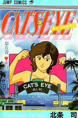Cat's Eye キャッツ♥アイ #6