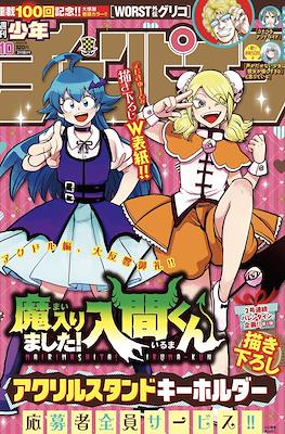 Weekly Shonen Champion 2021 - 少年チャンピオン 2021 #10