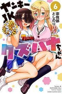 ヤンキーJKクズハナちゃん (Yankee High School Girl KuzuHana-chan) #6