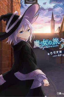 魔女の旅々(Wandering Witch: The Journey of Elaina) #3