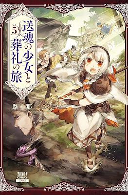 送魂の少女と葬礼の旅 (Soukon no Shoujo to Sourei no Tabi Alpi the Soul Sender) #5