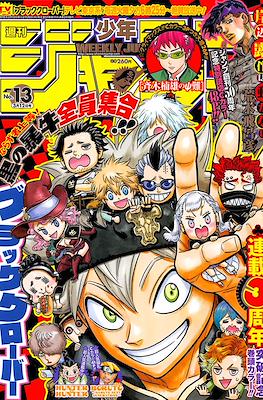 Weekly Shōnen Jump 2018 週刊少年ジャンプ (Revista) #13