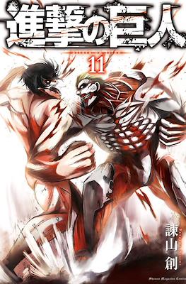 進撃の巨人 (Shingeki no Kyojin) #11