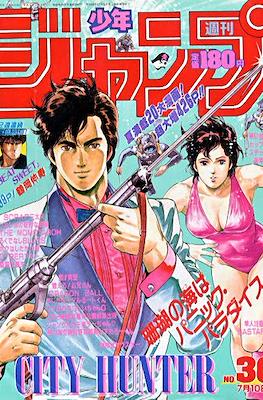 Weekly Shōnen Jump 1989 週刊少年ジャンプ #30
