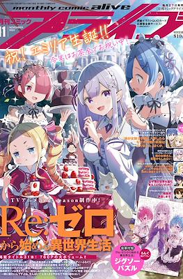 コミックアライブ 2023 Monthly Comic Alive #11