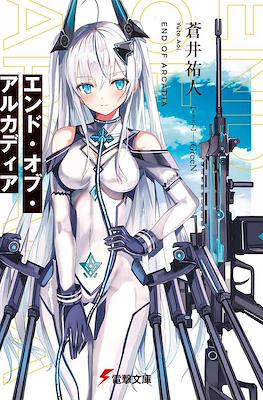 エンドオブアルカディア End of Arcadia
