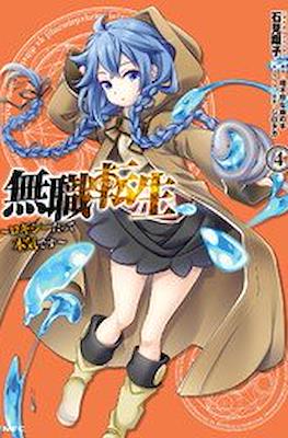 無職転生～ロキシーだって本気です～ (Mushoku Tensei - Roxy datte Honki desu) #4