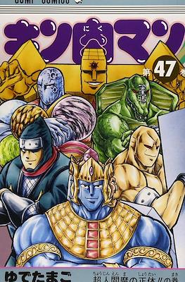 キン肉マン Kinnikuman #47