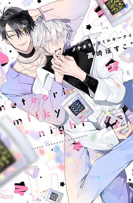 メテオリックミルキーナイト Meteoric Milky Night