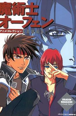 魔術士オーフェン アニメコレクション(Sorcerous Stabber Orphen - Anime Collection) #2