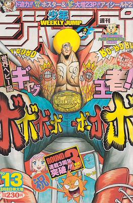 Weekly Shōnen Jump 2004 #13