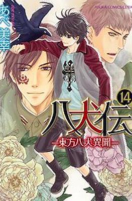 八犬伝 ―東方八犬異聞 ― Hakkenden: Touhou Hakken Ibun #14