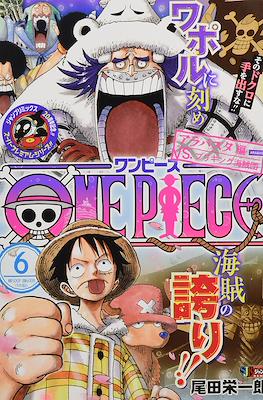 ワンピース One Piece 集英社ジャンプリミックス (Shueisha Jump Remix) #6