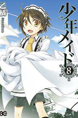 少年メイド (Shounen Maid) #8