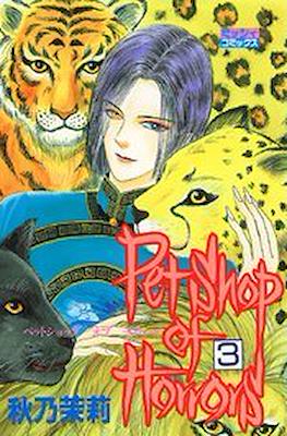 Pet Shop of Horrors (ペットショップ オブ ホラーズ) #3