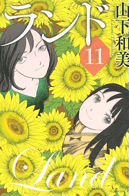 ランド (Land) #11
