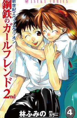 鋼鉄のガールフレンド2nd (Neon Genesis Evangelion - The Iron Maiden 2nd) #4