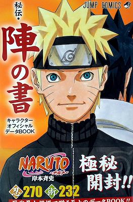 Naruto-ナルト- 秘伝・臨の書 キャラクターオフィシャルデータBOOK #6