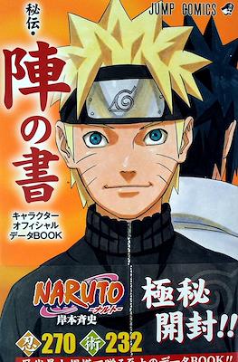 Naruto-ナルト- 秘伝・臨の書 キャラクターオフィシャルデータBOOK