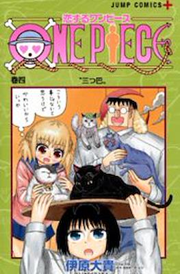 恋するワンピース One Piece (Koisuru One Piece) #4