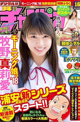Weekly Shonen Champion 2018 / 週刊少年チャンピオン 2018 #16