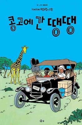 땡땡의 모험 Tintin #2