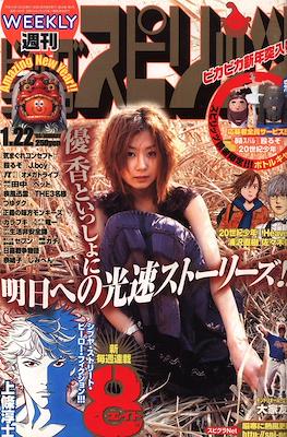 週刊ビッグコミックスピリッツ 2003 Big Comic Spirits #5