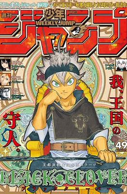 Weekly Shōnen Jump 2018 週刊少年ジャンプ (Revista) #49