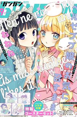 Monthly Shonen GanGan 2017 / 月刊少年ガンガン 2017 #9