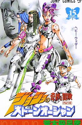 ジョジョの 奇妙な冒険 (JoJo's Bizarre Adventure) #78
