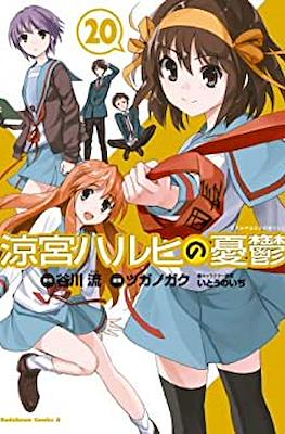 涼宮ハルヒの憂鬱 (Suzumiya Haruhi no Yūutsu) (Rústica) #20