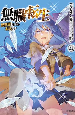 無職転生 Mushoku Tensei (Rústica con sobrecubierta) #22