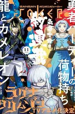 Gangan Joker ガンガンJoker 2022 #11
