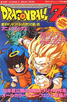 Dragon Ball Z Jump Anime Comics #9