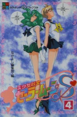 Sailor Moon S (Anime Film Comic-Books) #4