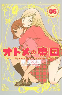 オトメの帝国 (Otome no Teikoku) #6