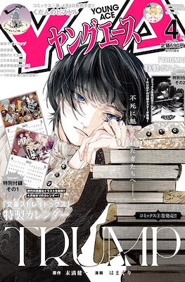 Young Ace ヤングエース2022 #4
