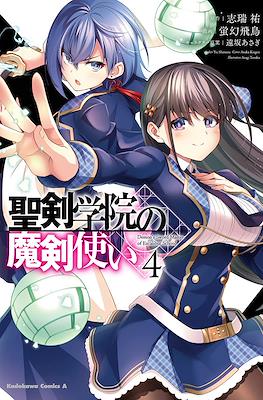 聖剣学院の魔剣使い (Seiken Gakuin no Makentsukai) #4