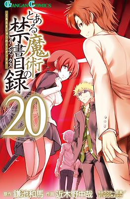 とある魔術の禁書目録 (Toaru Majutsu no Index) #20