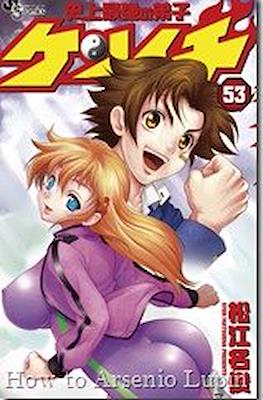 史上最強の弟子ケンイチ (Shijo Saikyo no Deshi Kenichi) #53