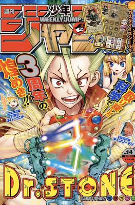 Weekly Shonen Jump 2020 (Revista) #14