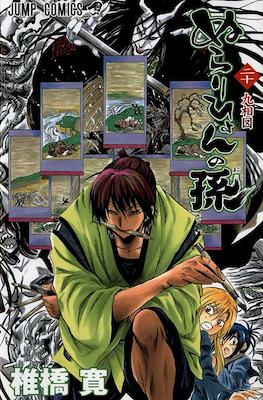 ぬらりひょんの孫 (Nurarihyon no Mago) #20